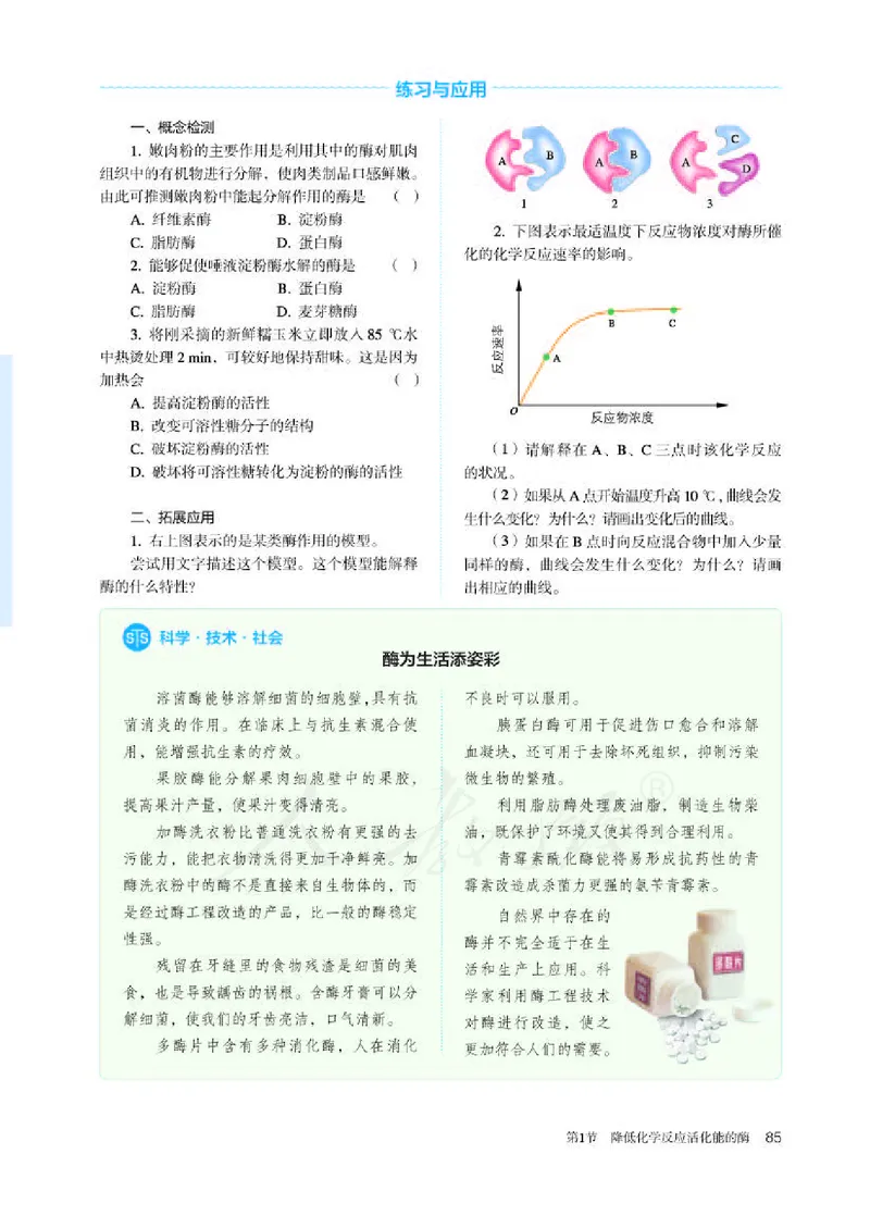 人教版生物必修1_电子课本_最新版高中全科高清电子课本_6高中生物课本_2019新人教版