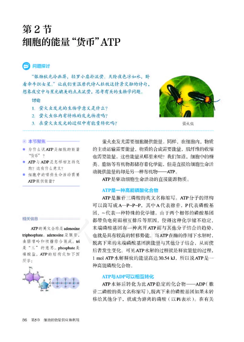 人教版生物必修1_电子课本_最新版高中全科高清电子课本_6高中生物课本_2019新人教版