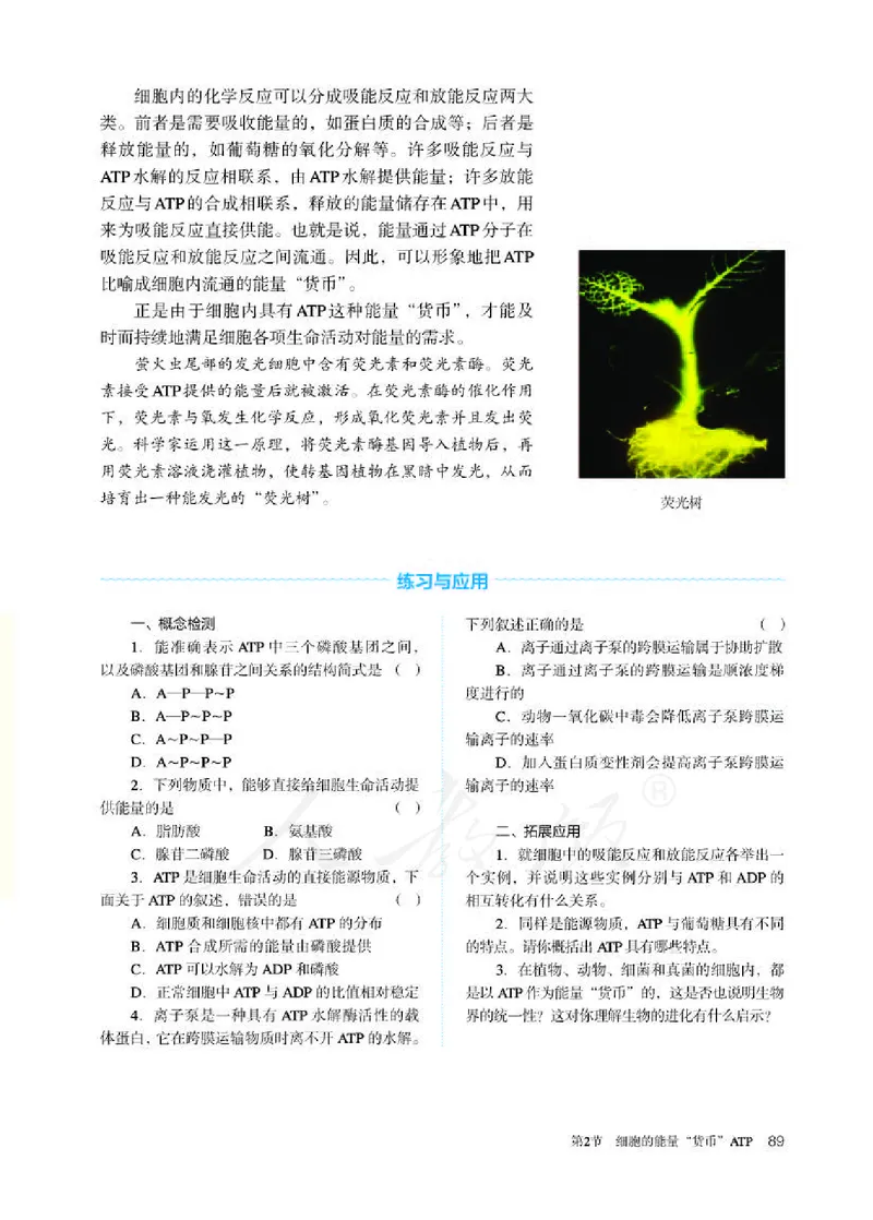 人教版生物必修1_电子课本_最新版高中全科高清电子课本_6高中生物课本_2019新人教版