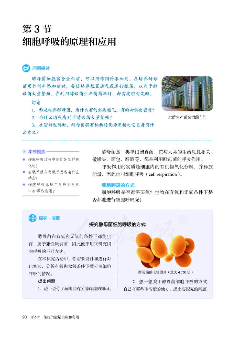 人教版生物必修1_电子课本_最新版高中全科高清电子课本_6高中生物课本_2019新人教版
