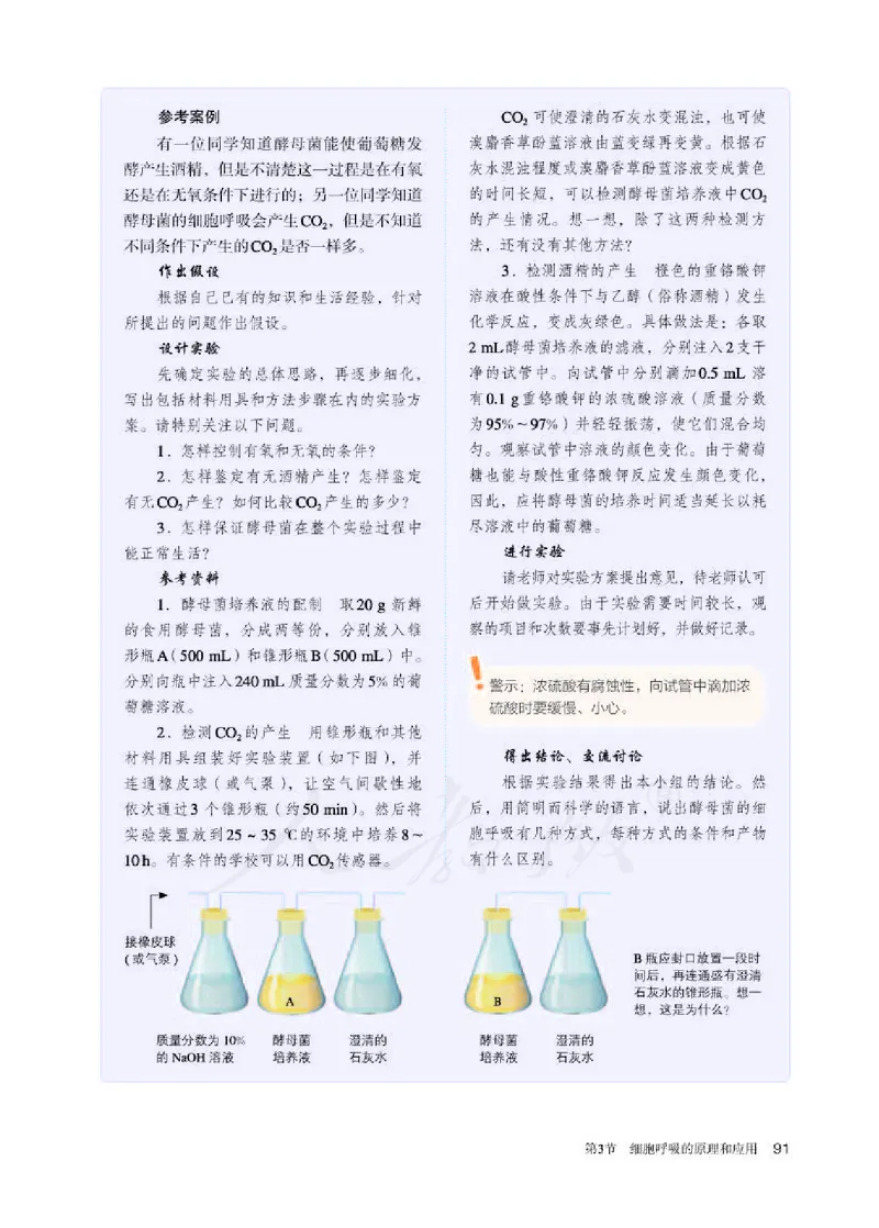 人教版生物必修1_电子课本_最新版高中全科高清电子课本_6高中生物课本_2019新人教版