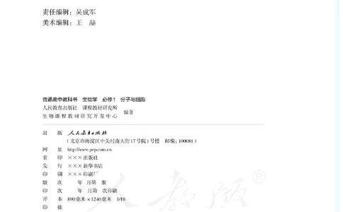 人教版生物必修1_电子课本_最新版高中全科高清电子课本_6高中生物课本_2019新人教版