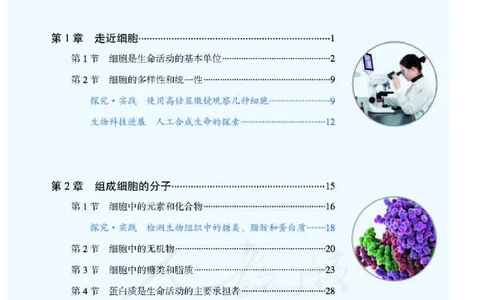 人教版生物必修1_电子课本_最新版高中全科高清电子课本_6高中生物课本_2019新人教版