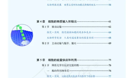 人教版生物必修1_电子课本_最新版高中全科高清电子课本_6高中生物课本_2019新人教版