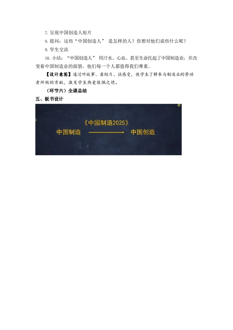 0609四年级道德与法治(统编版)-这些东西哪里来第二课时-1教案_A493小学道法_人教版小学道德与法治教学资源包_小学道法单独教案方便下载（1-6上下册）（2024秋旧版）_教案4b