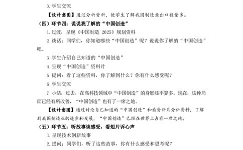 0609四年级道德与法治(统编版)-这些东西哪里来第二课时-1教案_A493小学道法_人教版小学道德与法治教学资源包_小学道法单独教案方便下载（1-6上下册）（2024秋旧版）_教案4b