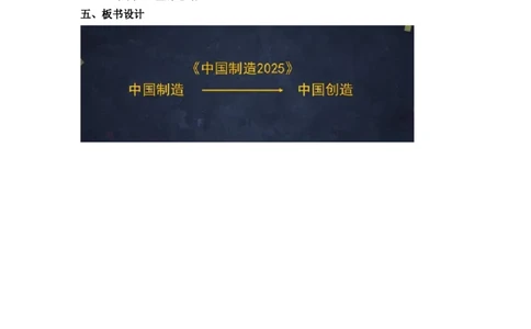 0609四年级道德与法治(统编版)-这些东西哪里来第二课时-1教案_A493小学道法_人教版小学道德与法治教学资源包_小学道法单独教案方便下载（1-6上下册）（2024秋旧版）_教案4b