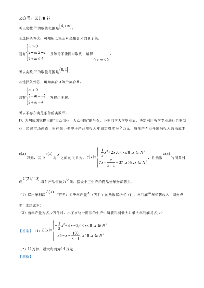 江苏省扬州市高邮市2024-2025学年高一上学期11月期中考试数学试题Word版含解析_2024年12月试卷_1206江苏省扬州市高邮市2024-2025学年高一上学期11月期中考试