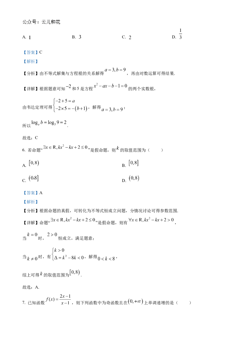 江苏省扬州市高邮市2024-2025学年高一上学期11月期中考试数学试题Word版含解析_2024年12月试卷_1206江苏省扬州市高邮市2024-2025学年高一上学期11月期中考试