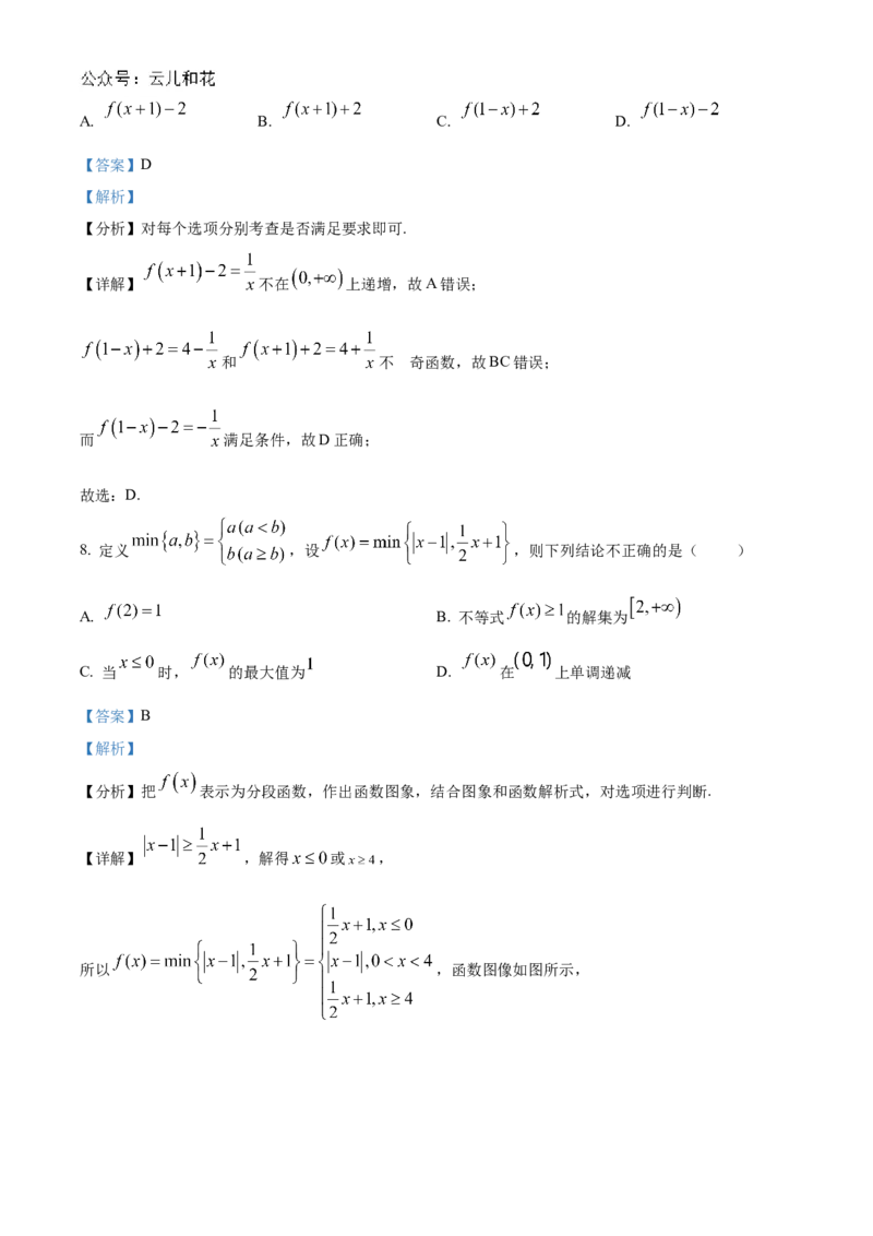 江苏省扬州市高邮市2024-2025学年高一上学期11月期中考试数学试题Word版含解析_2024年12月试卷_1206江苏省扬州市高邮市2024-2025学年高一上学期11月期中考试
