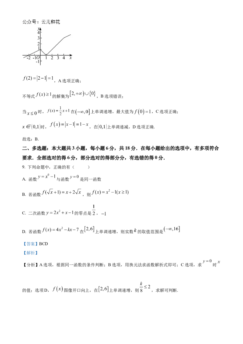 江苏省扬州市高邮市2024-2025学年高一上学期11月期中考试数学试题Word版含解析_2024年12月试卷_1206江苏省扬州市高邮市2024-2025学年高一上学期11月期中考试