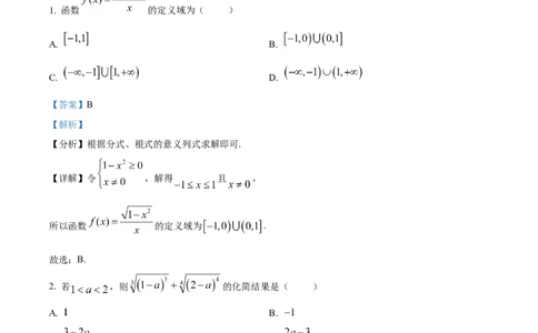 江苏省扬州市高邮市2024-2025学年高一上学期11月期中考试数学试题Word版含解析_2024年12月试卷_1206江苏省扬州市高邮市2024-2025学年高一上学期11月期中考试