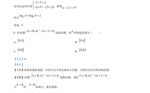 江苏省扬州市高邮市2024-2025学年高一上学期11月期中考试数学试题Word版含解析_2024年12月试卷_1206江苏省扬州市高邮市2024-2025学年高一上学期11月期中考试