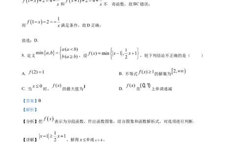 江苏省扬州市高邮市2024-2025学年高一上学期11月期中考试数学试题Word版含解析_2024年12月试卷_1206江苏省扬州市高邮市2024-2025学年高一上学期11月期中考试