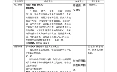 1我们的好朋友（第二课时）+教案-四年级下册道德与法治_A493小学道法_26新四年级道法下册（统编版）_教学教案_教案四