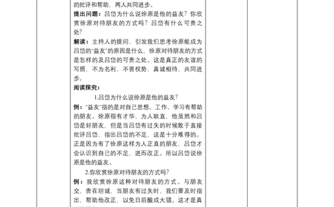 1我们的好朋友（第二课时）+教案-四年级下册道德与法治_A493小学道法_26新四年级道法下册（统编版）_教学教案_教案四