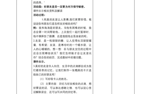 1我们的好朋友（第二课时）+教案-四年级下册道德与法治_A493小学道法_26新四年级道法下册（统编版）_教学教案_教案四