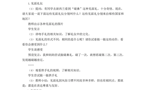 0609六年级道德与法治(统编版)-尊重文化多样性-1教案_A493小学道法_人教版小学道德与法治教学资源包_小学道法单独教案方便下载（1-6上下册）（2024秋旧版）_教案6b