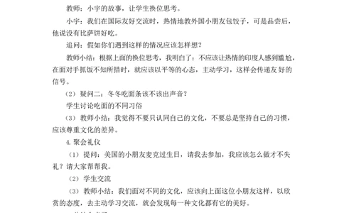 0609六年级道德与法治(统编版)-尊重文化多样性-1教案_A493小学道法_人教版小学道德与法治教学资源包_小学道法单独教案方便下载（1-6上下册）（2024秋旧版）_教案6b