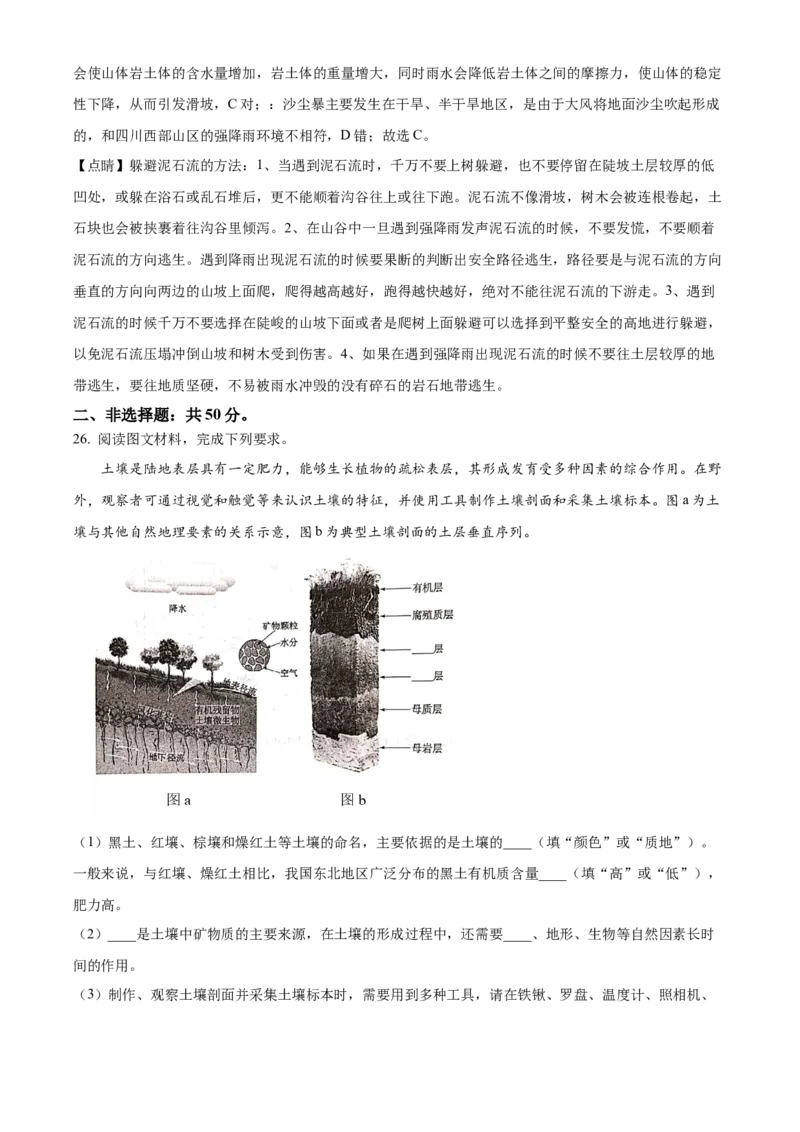 河北省唐山市2024-2025学年高一上学期1月期末地理试题Word版含解析_2025年03月试卷_0312河北省唐山市2024-2025学年高一上学期期末考试