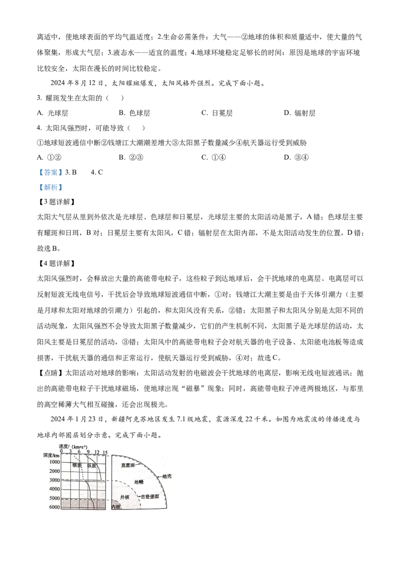 河北省唐山市2024-2025学年高一上学期1月期末地理试题Word版含解析_2025年03月试卷_0312河北省唐山市2024-2025学年高一上学期期末考试