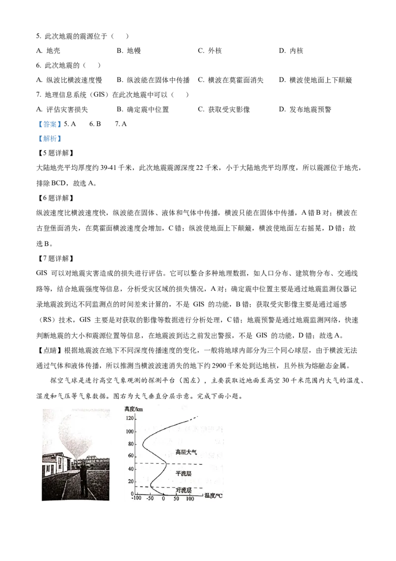河北省唐山市2024-2025学年高一上学期1月期末地理试题Word版含解析_2025年03月试卷_0312河北省唐山市2024-2025学年高一上学期期末考试