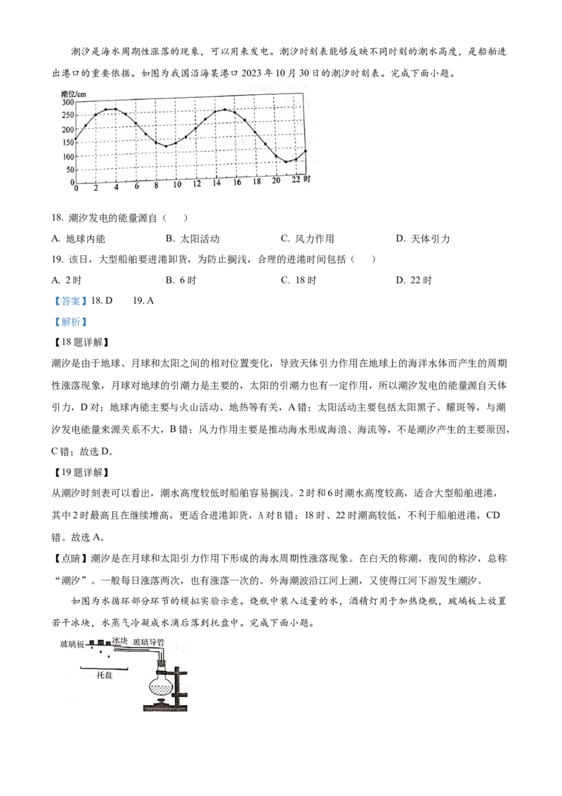 河北省唐山市2024-2025学年高一上学期1月期末地理试题Word版含解析_2025年03月试卷_0312河北省唐山市2024-2025学年高一上学期期末考试