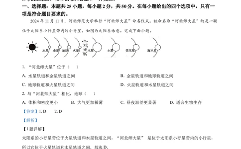 河北省唐山市2024-2025学年高一上学期1月期末地理试题Word版含解析_2025年03月试卷_0312河北省唐山市2024-2025学年高一上学期期末考试