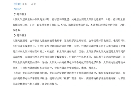 河北省唐山市2024-2025学年高一上学期1月期末地理试题Word版含解析_2025年03月试卷_0312河北省唐山市2024-2025学年高一上学期期末考试