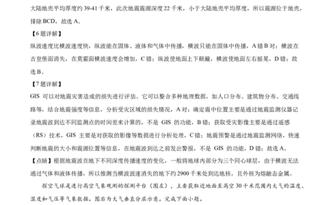 河北省唐山市2024-2025学年高一上学期1月期末地理试题Word版含解析_2025年03月试卷_0312河北省唐山市2024-2025学年高一上学期期末考试