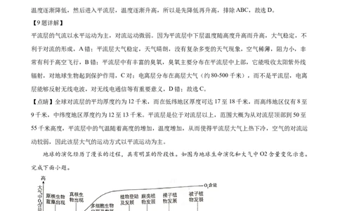 河北省唐山市2024-2025学年高一上学期1月期末地理试题Word版含解析_2025年03月试卷_0312河北省唐山市2024-2025学年高一上学期期末考试