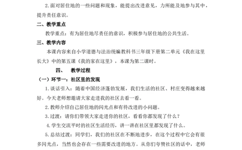 0514三年级道德与法治(统编版)-我能做点什么-1教案_A493小学道法_人教版小学道德与法治教学资源包_小学道法（智慧教育课件与教案）_1-6下册（道德与法治智慧教育课件）_教学设计