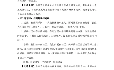 0514三年级道德与法治(统编版)-我能做点什么-1教案_A493小学道法_人教版小学道德与法治教学资源包_小学道法（智慧教育课件与教案）_1-6下册（道德与法治智慧教育课件）_教学设计