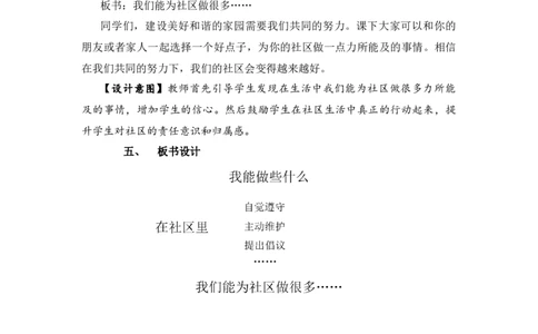 0514三年级道德与法治(统编版)-我能做点什么-1教案_A493小学道法_人教版小学道德与法治教学资源包_小学道法（智慧教育课件与教案）_1-6下册（道德与法治智慧教育课件）_教学设计