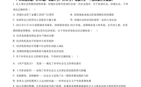 江苏省扬州市高邮市2024-2025学年高一上学期11月期中考试政治试题Word版无答案_2024年12月试卷_1206江苏省扬州市高邮市2024-2025学年高一上学期11月期中考试