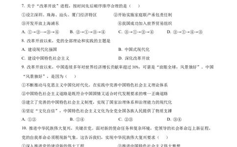 江苏省扬州市高邮市2024-2025学年高一上学期11月期中考试政治试题Word版无答案_2024年12月试卷_1206江苏省扬州市高邮市2024-2025学年高一上学期11月期中考试