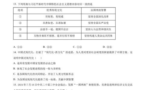 江苏省扬州市高邮市2024-2025学年高一上学期11月期中考试政治试题Word版无答案_2024年12月试卷_1206江苏省扬州市高邮市2024-2025学年高一上学期11月期中考试