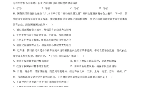 江苏省扬州市高邮市2024-2025学年高一上学期11月期中考试政治试题Word版无答案_2024年12月试卷_1206江苏省扬州市高邮市2024-2025学年高一上学期11月期中考试
