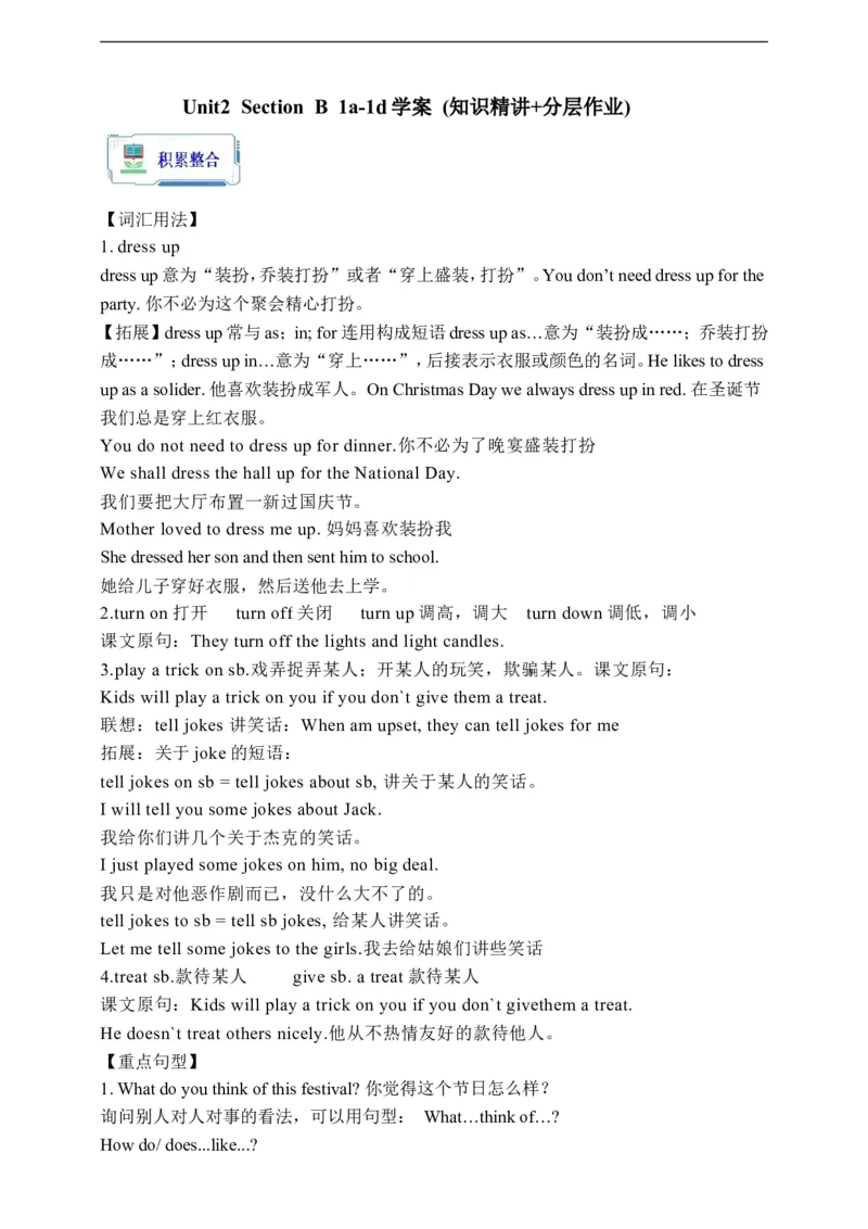 Unit2SectionB1a-1d学案(知识精讲+分层作业)(含答案)_最新人教版英语九年级全册_新更新初中英语9全_03课件+学案