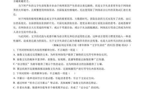 河北省&ldquo;五个一&rdquo;名校联盟2025-2026学年高一上学期期末语文试题（含答案）_2026年02月高一试卷_260205河北省&ldquo;五个一&rdquo;名校联盟2025-2026学年高一上学期期末