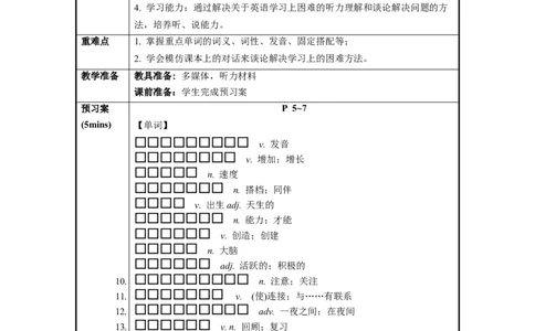 Unit1第4课时SectionB（1a-1e）（导学案）_最新人教版英语九年级全册_旧版可参考_01.英语9全一册-新课标PPT课件+教案+学案+作业第1套_导学案