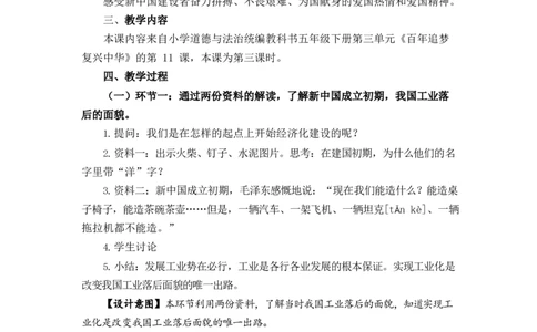 0624五年级道德与法治(统编版)-自力更生扬眉吐气-1教案_A493小学道法_人教版小学道德与法治教学资源包_小学道法单独教案方便下载（1-6上下册）（2024秋旧版）_教案5b
