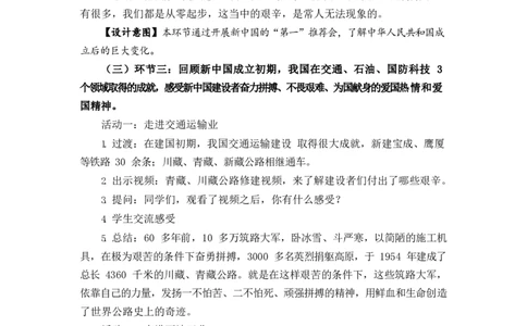 0624五年级道德与法治(统编版)-自力更生扬眉吐气-1教案_A493小学道法_人教版小学道德与法治教学资源包_小学道法单独教案方便下载（1-6上下册）（2024秋旧版）_教案5b