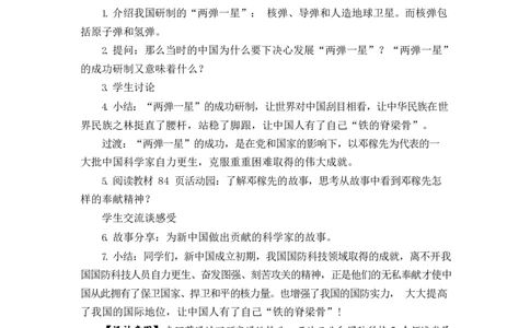 0624五年级道德与法治(统编版)-自力更生扬眉吐气-1教案_A493小学道法_人教版小学道德与法治教学资源包_小学道法单独教案方便下载（1-6上下册）（2024秋旧版）_教案5b