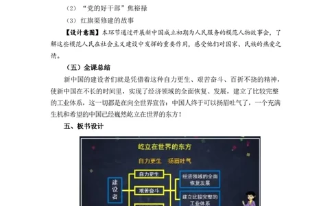 0624五年级道德与法治(统编版)-自力更生扬眉吐气-1教案_A493小学道法_人教版小学道德与法治教学资源包_小学道法单独教案方便下载（1-6上下册）（2024秋旧版）_教案5b