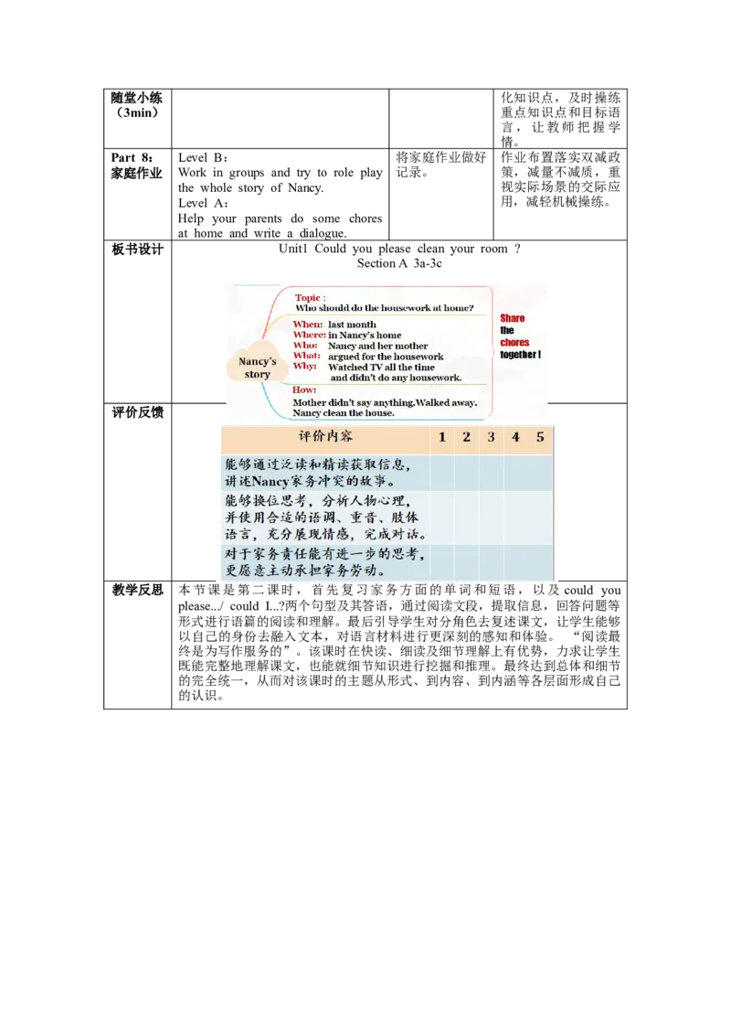 Unit3第2课时SectionA(3a-3c)(教学设计)-（人教版）_最新人教版英语八年级下册_旧版（有参考价值）_版本二_八年级英语下册（人教版）_教学设计