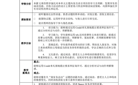 Unit3第2课时SectionA(3a-3c)(教学设计)-（人教版）_最新人教版英语八年级下册_旧版（有参考价值）_版本二_八年级英语下册（人教版）_教学设计
