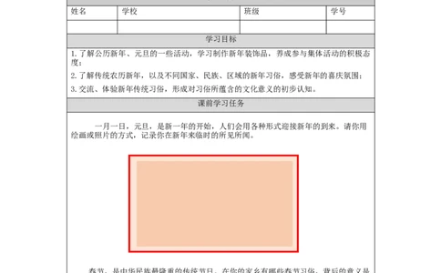 1210一年级道德与法治(统编版)快乐过新年-3学习任务单_A493小学道法_人教版小学道德与法治教学资源包_小学道法（智慧教育课件与教案）_1-6上册（道德与法治智慧教育课件）