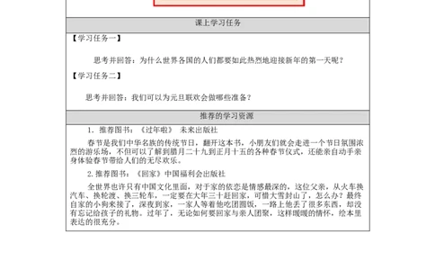 1210一年级道德与法治(统编版)快乐过新年-3学习任务单_A493小学道法_人教版小学道德与法治教学资源包_小学道法（智慧教育课件与教案）_1-6上册（道德与法治智慧教育课件）