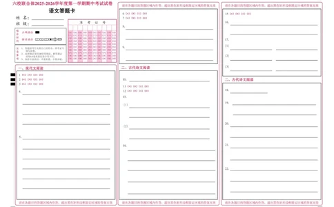 河北省六校联合体2025-2026学年高一上学期期中考试语文试卷答题卡_2025年12月高一试卷_251207河北省六校联合体2025-2026学年高一上学期期中（全）